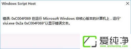 W10漤ʧ(bo)e(cu)0xc004f069ôQ