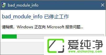 W10^F(xin)bad_module_infoֹͣʾôk