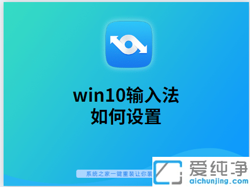 win10ϵy(tng)ôO(sh)XĬJ(rn)ݔ뷨