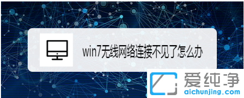 win7ϵy(tng)wifiW(wng)j(lu)D(bio)@ʾ_win7ϵy(tng)½wifiD(bio)]