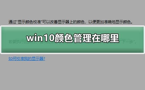 win10ϵy(tng)ɫôO(sh)_win10ϵy(tng)ô{(dio)ɫ|(zh)