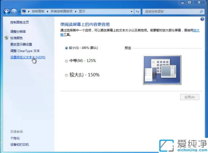 win7dpi{(dio)õwin7ϵy(tng)dpiô{(dio)С