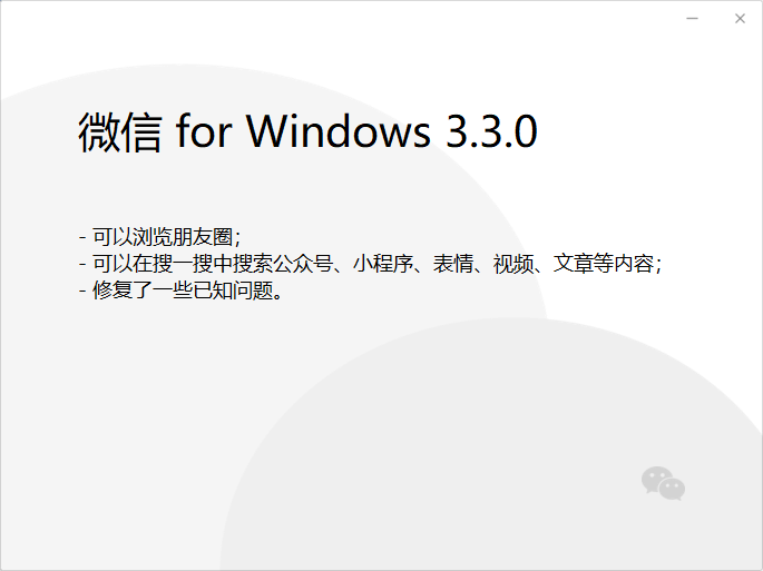 ΢Windows 3.3.0ʽl(f)ÑXˢȦ