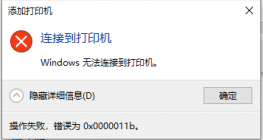 win7BӹӡC(j)F(xin)e`0x0000011b