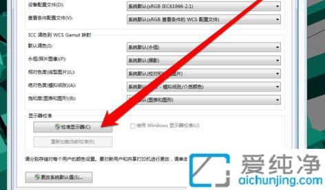 win7@ʾôУɫ_win7У(zhn)@ʾɫ