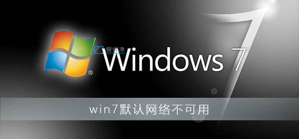 win7ϵy(tng)ĬJW(wng)P(gun)ôkwin7ĬJW(wng)P(gun)ϵ