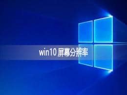 win10Ļֱ{(dio)_win10{(dio)Ļֱ