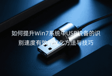 Win7ϵy(tng)USBO(sh)ReٶЧă(yu)c