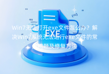 Win7o_exeļôkQWin7ϵy(tng)o\(yn)exeļĳҊ}ޏ(f)